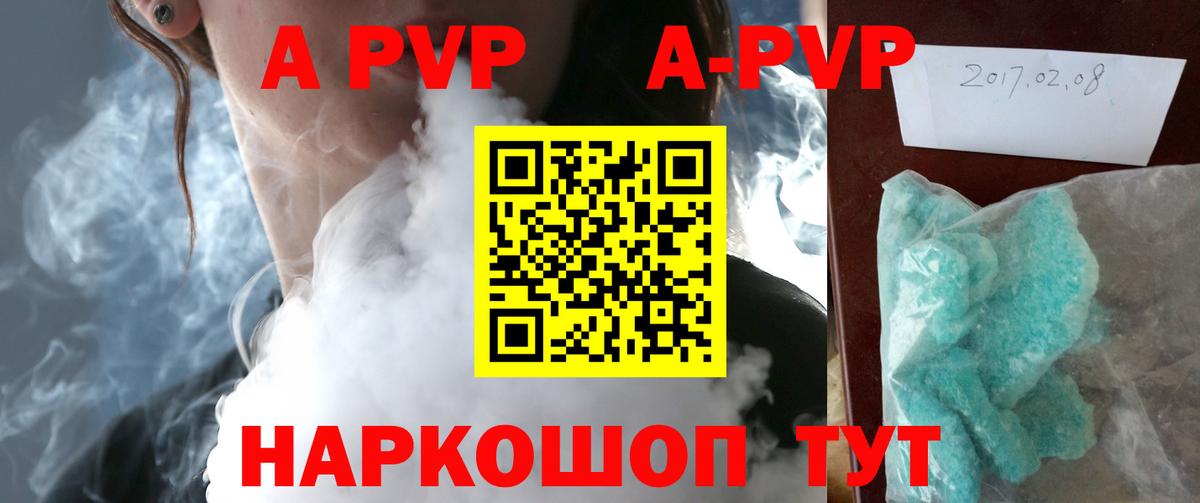 A PVP Соль Рязань