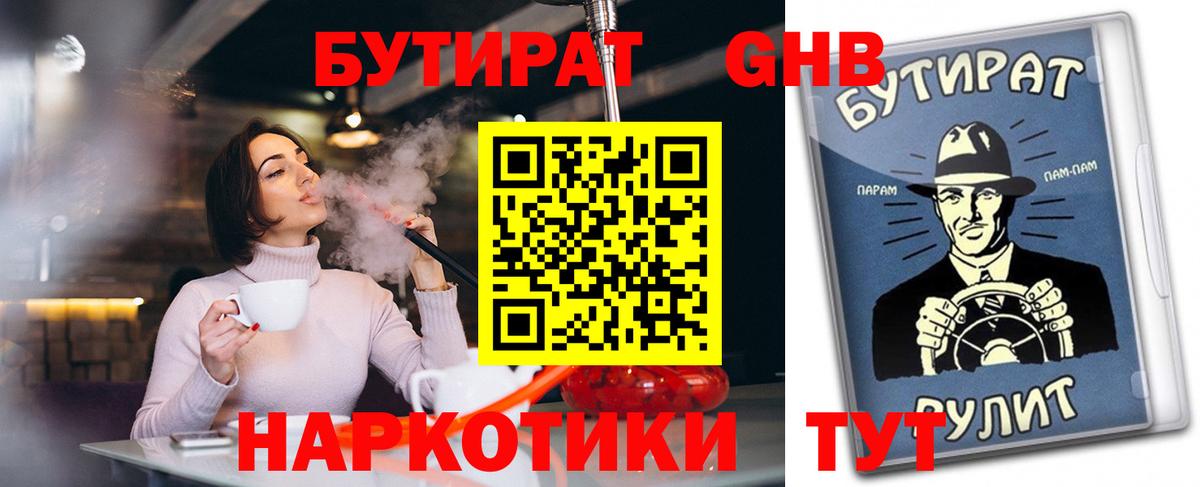 БУТИРАТ 1.4BDO  Вход с VPN  БУТИРАТ  Рязань 