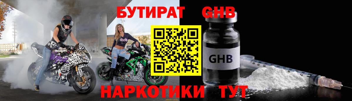 БУТИРАТ Butirat Рязань