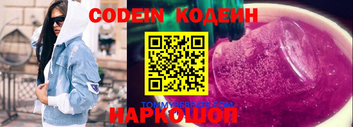 Кодеиновый сироп Lean Purple Drank Рязань